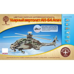 Модель деревянная сборная, цветная 'Ударный вертолет Апачи'