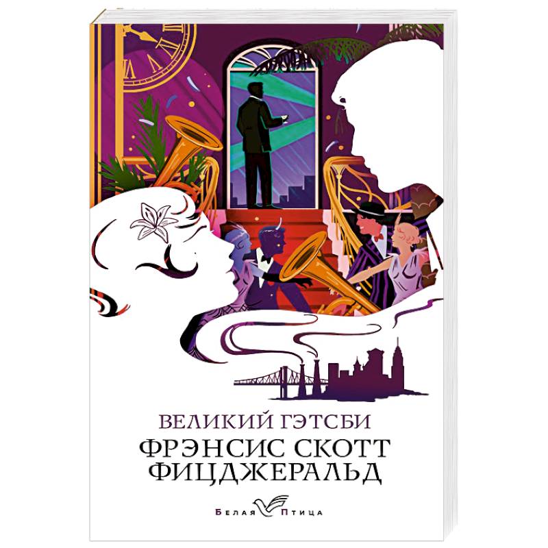 Великий Гэтсби