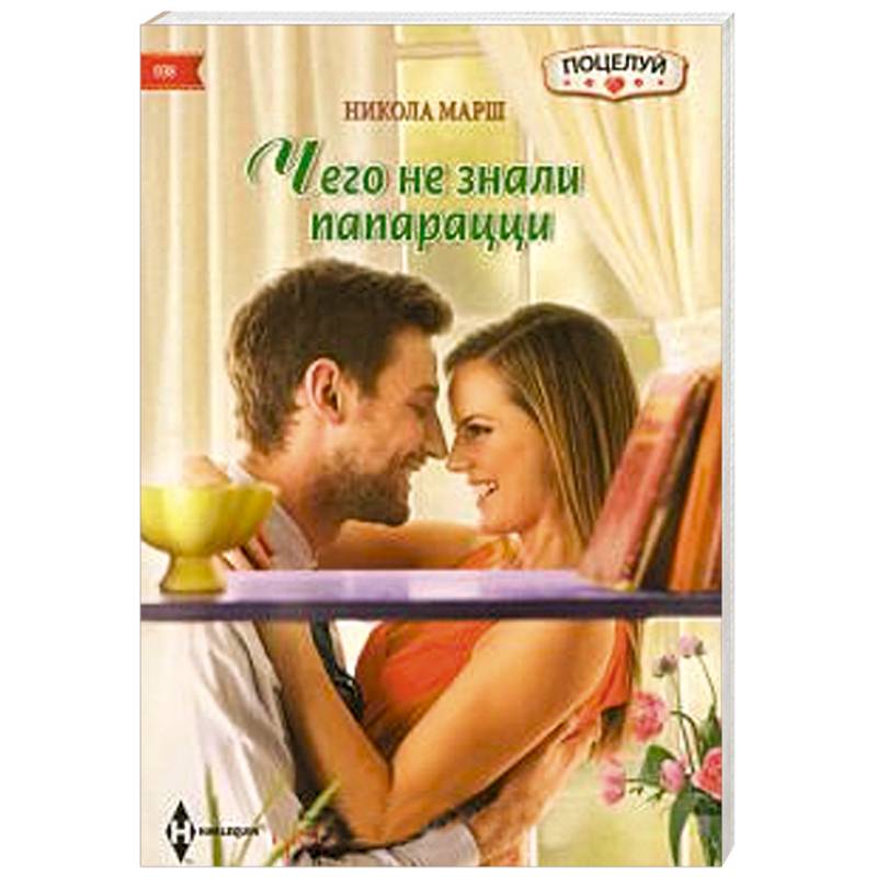 Чего не знали папарацци