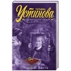 Призрак Канта