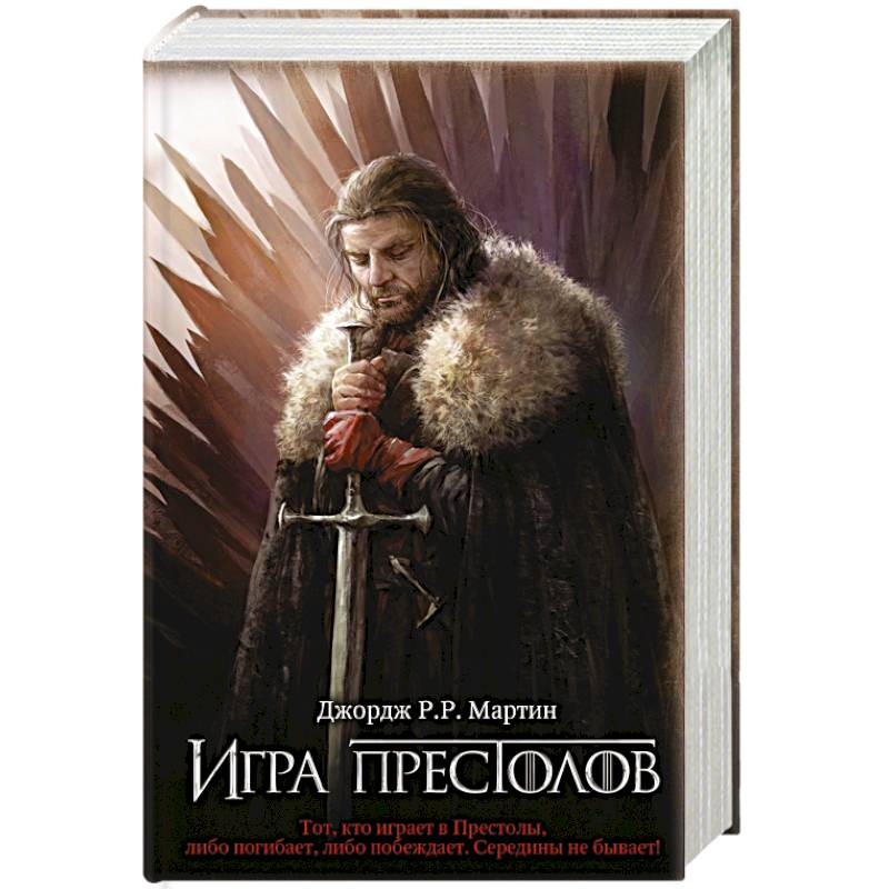 Игра престолов