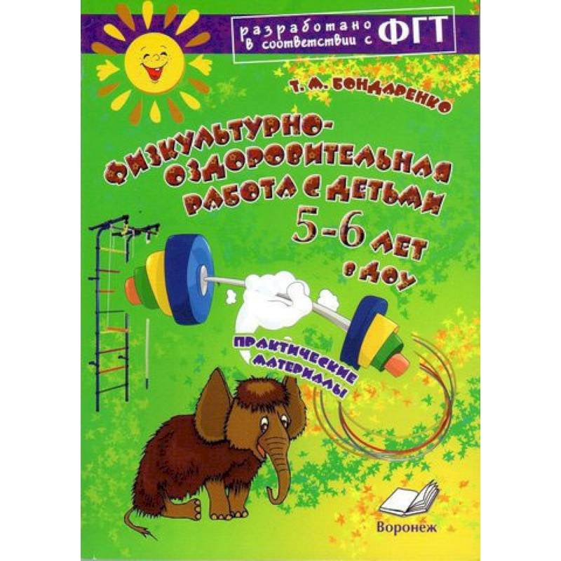 Физкультурно-оздоровительная работа с детьми  5-6 лет в ДОУ