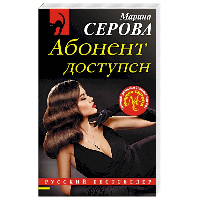 Абонент доступен