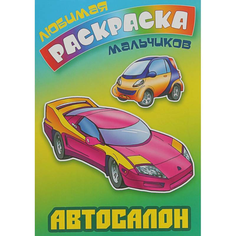 Автосалон