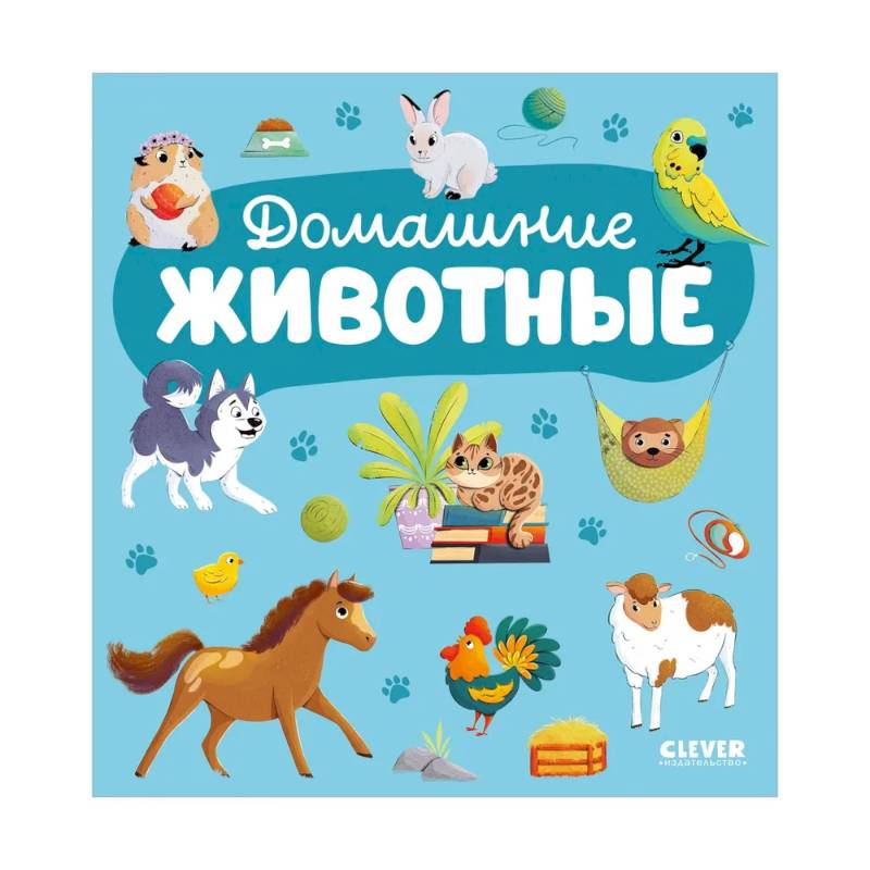 Домашние животные