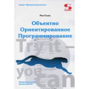 Объектно Ориентированное Программирование