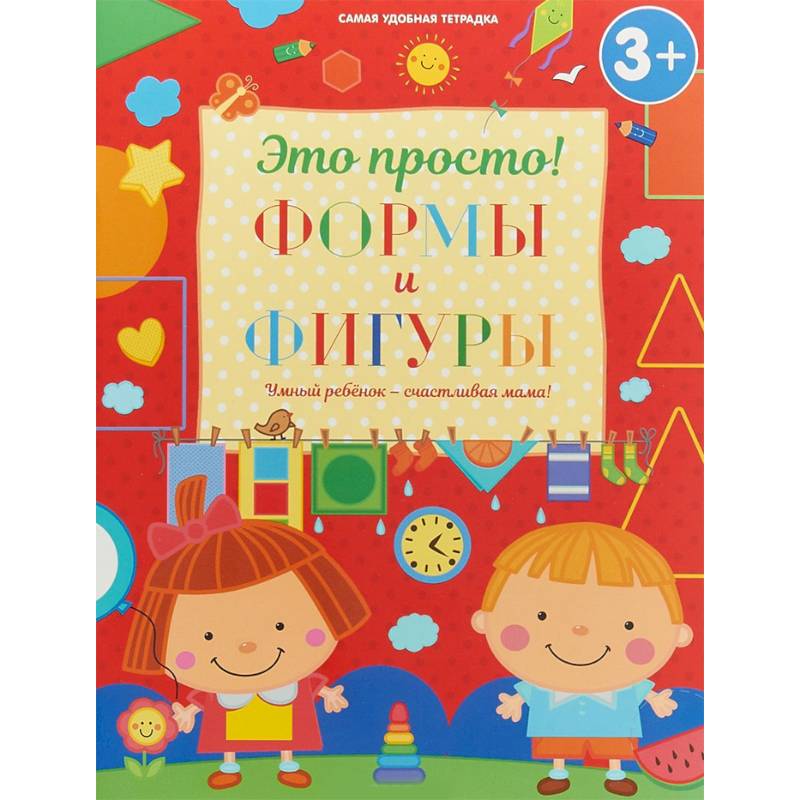 Формы и фигуры