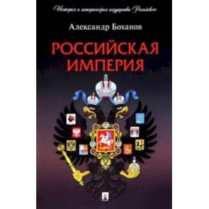 Российская империя