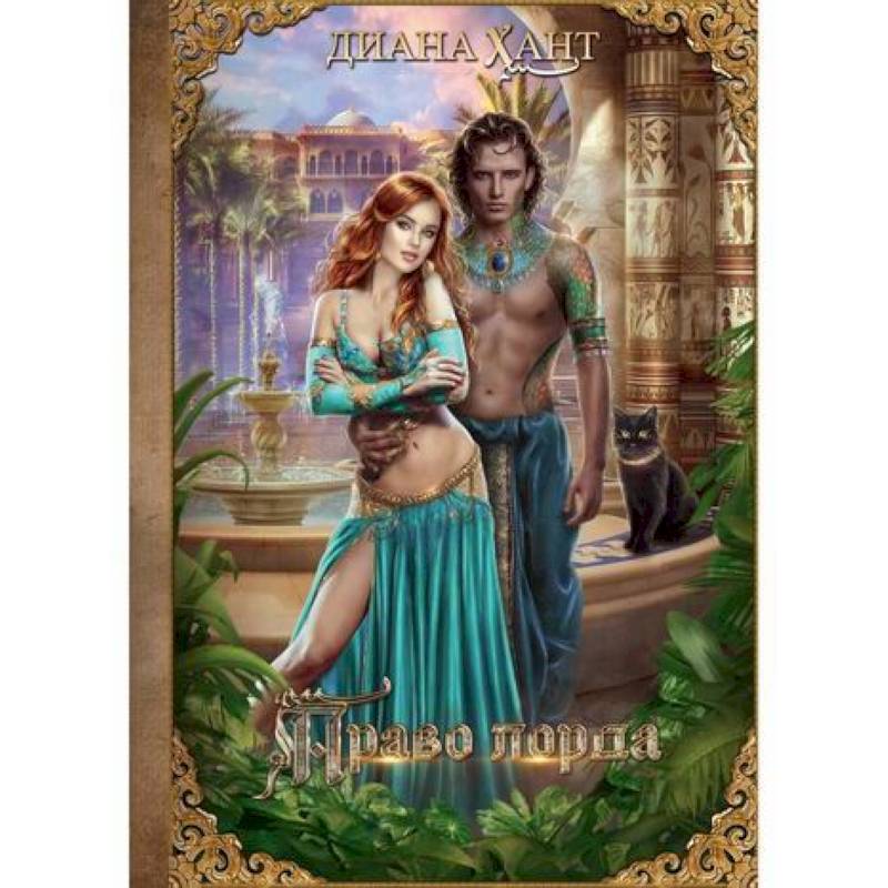 Право лорда