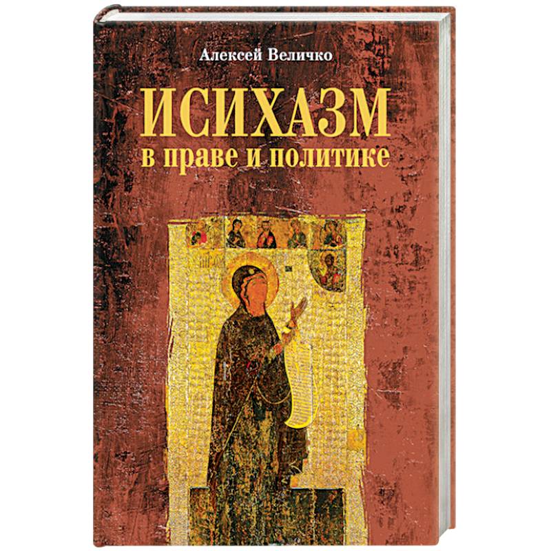 Молитва Иисусова Книги Купить