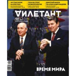 Журнал Дилетант № 083. Ноябрь 2022