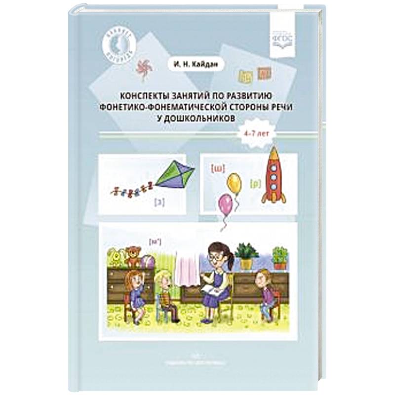Конспекты занятий по развитию 4-7лет