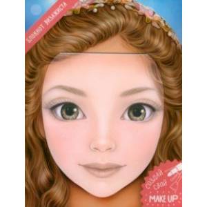 Блокнот для раскрашивания. Я визажист. Соня