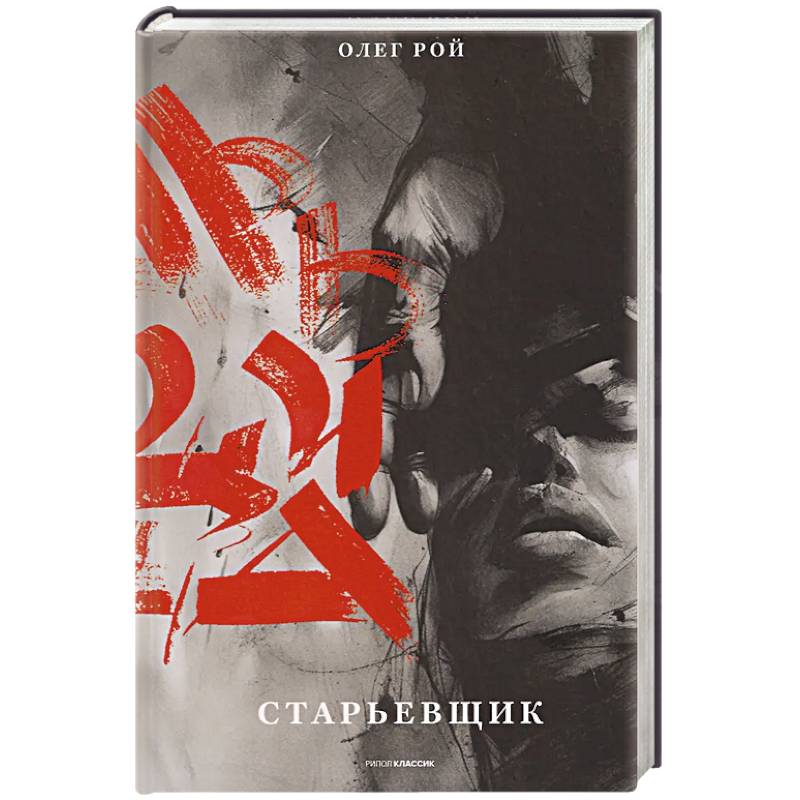 Старьевщик