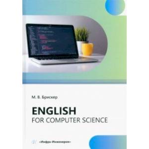 Еnglish for computer science Еnglish for computer science