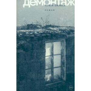 Демонтаж