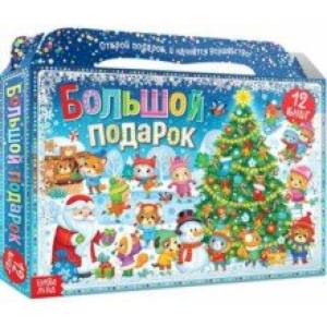 Новогодний набор 'Буква-Ленд', 12 книг в подарочной коробке