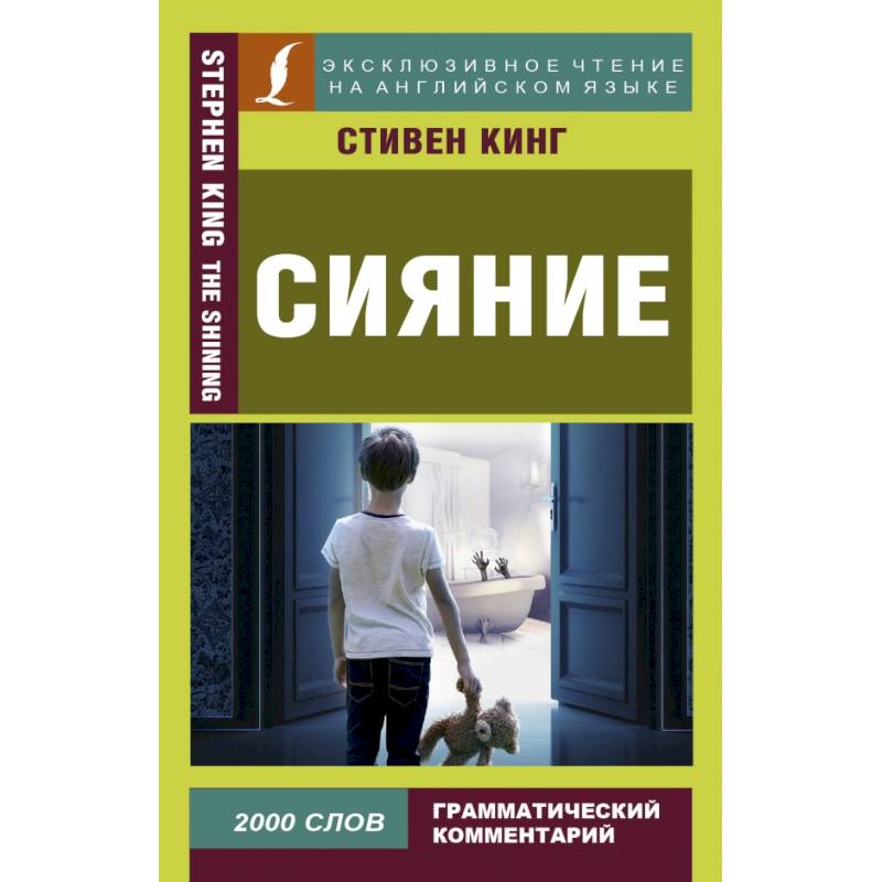 Сияние Сияние