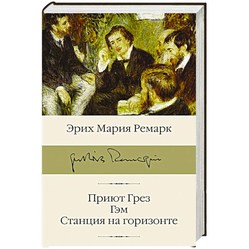 Приют Грез, Гэм, Станция на горизонте