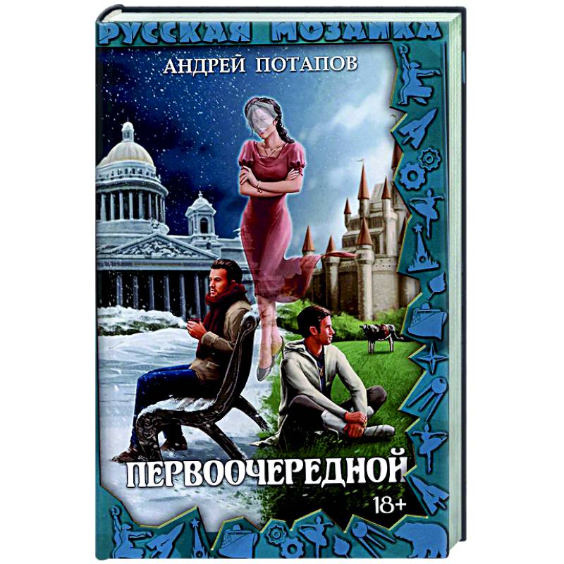 Первоочередной