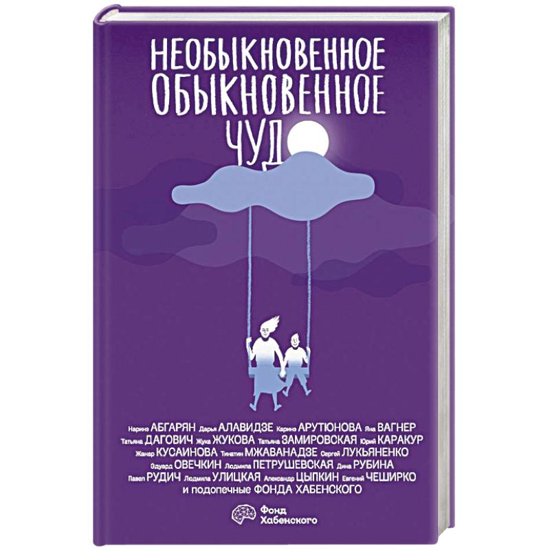 Необыкновенное обыкновенное чудо