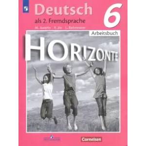 Немецкий язык. 6 класс. Рабочая тетрадь. Второй иностранный язык