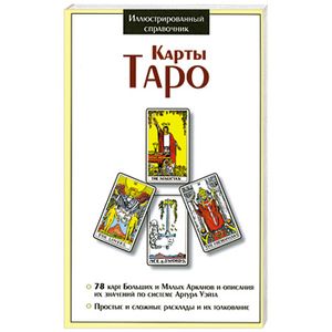 Карты Таро