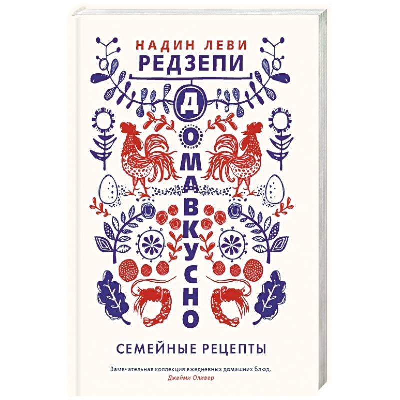 Домавкусно.Семейные рецепты