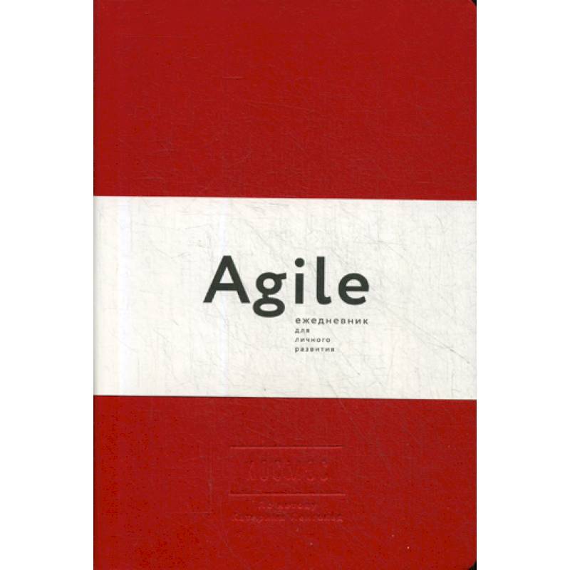 Космос. Agile-ежедневник для личного развития