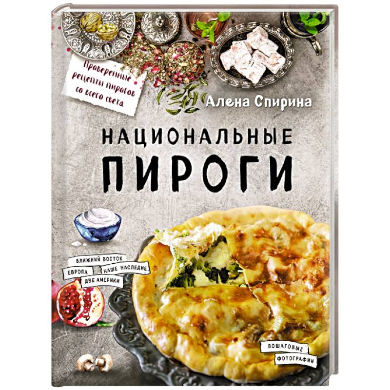 Национальные пироги