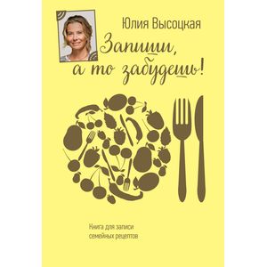 Книга для записи семейных рецептов