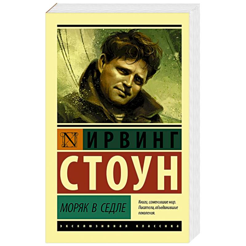 Моряк в седле