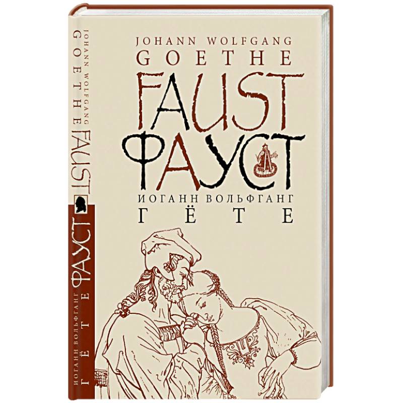 Фауст