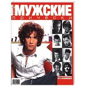 Мужские прически. Каталог