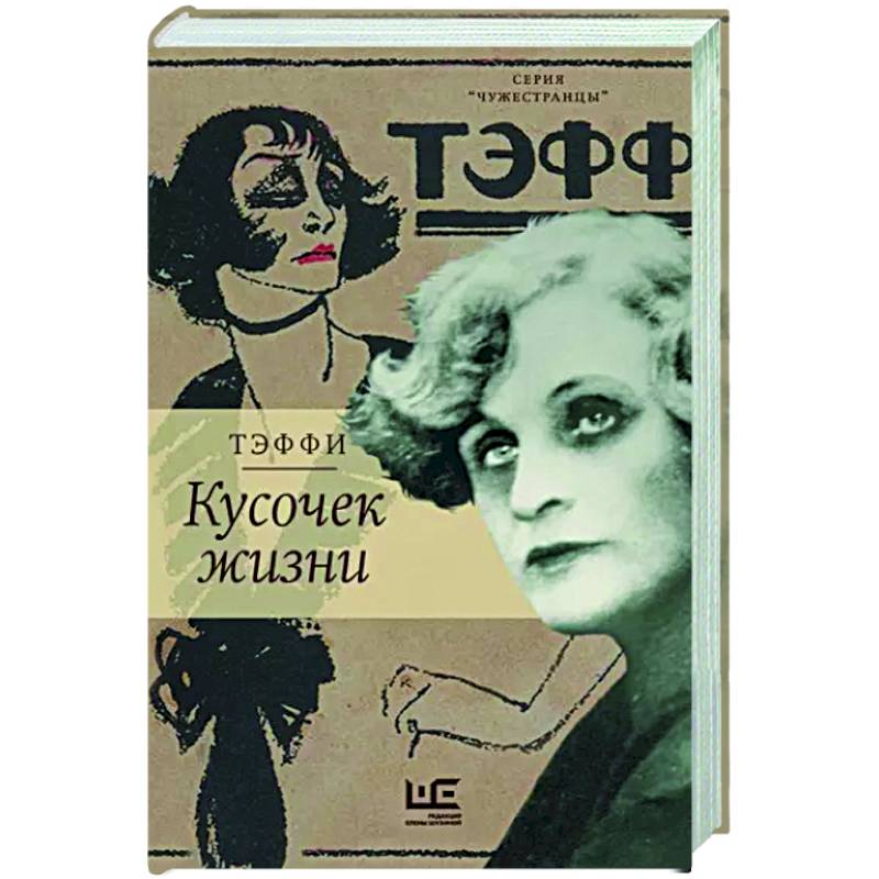 Кусочек жизни