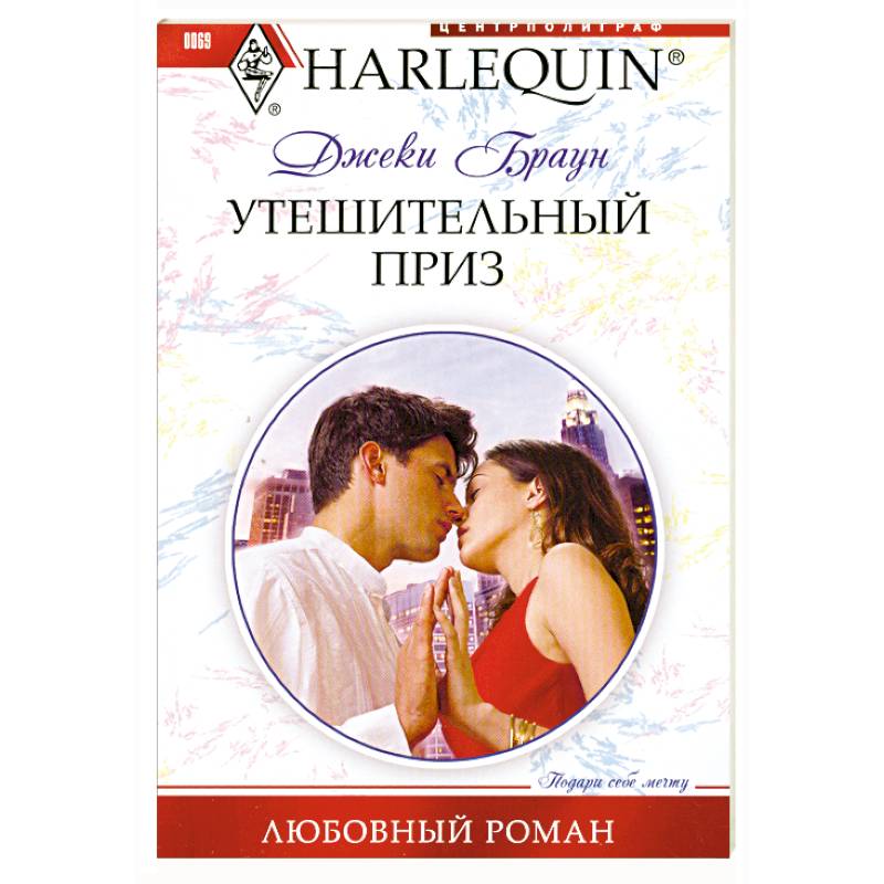 Утешительный приз