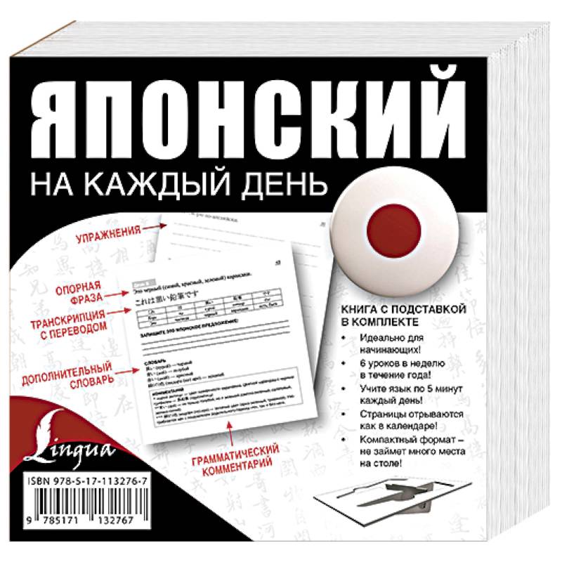 Японский на каждый день