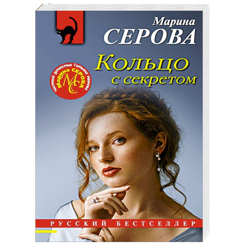 Купить Книги Русские Тайны