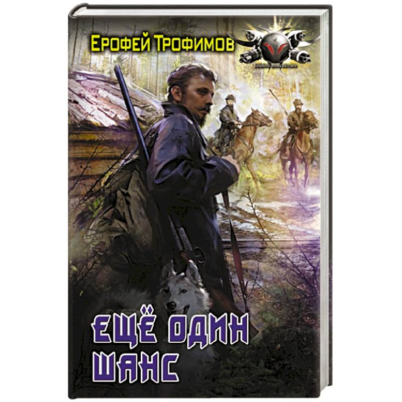 Еще один шанс