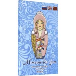 Туристическая карта MOSCOW FOR YOU 'Зима'