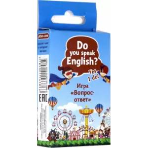 Do you speak English? Yes, I do. Игра «Вопрос-ответ»