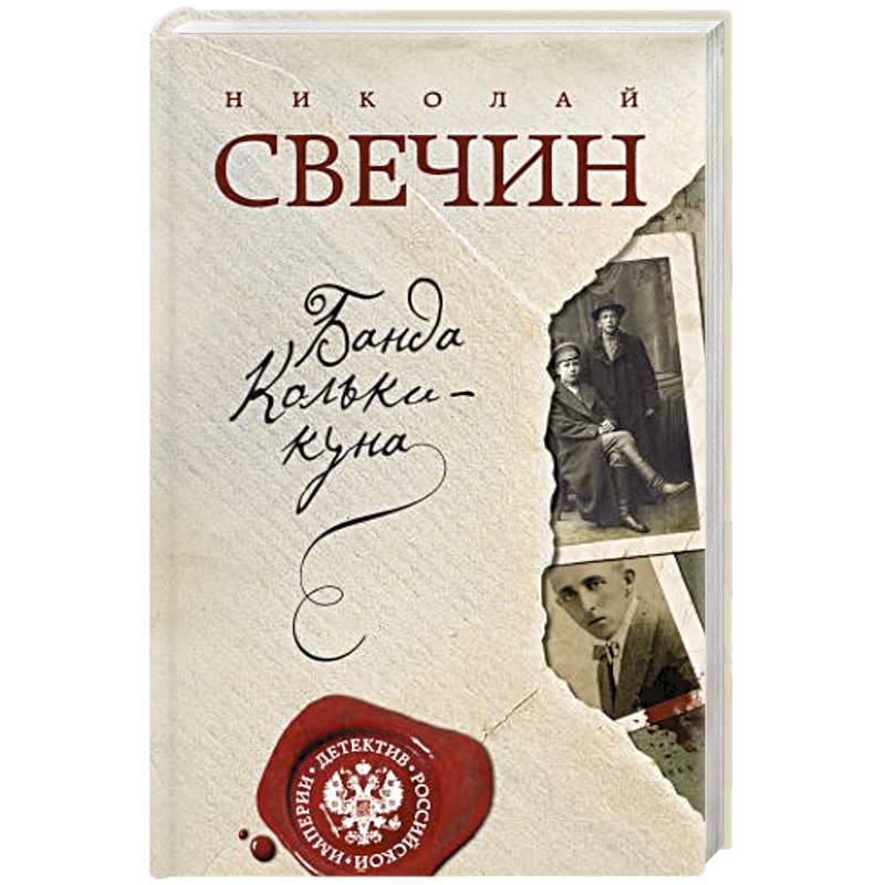 Банда Кольки-куна