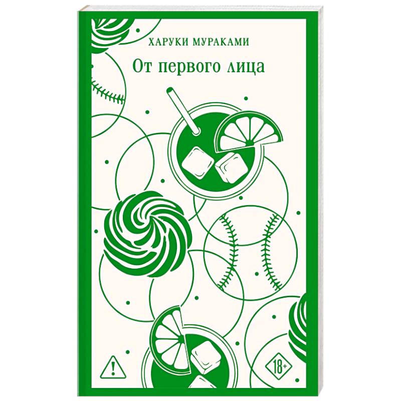 От первого лица