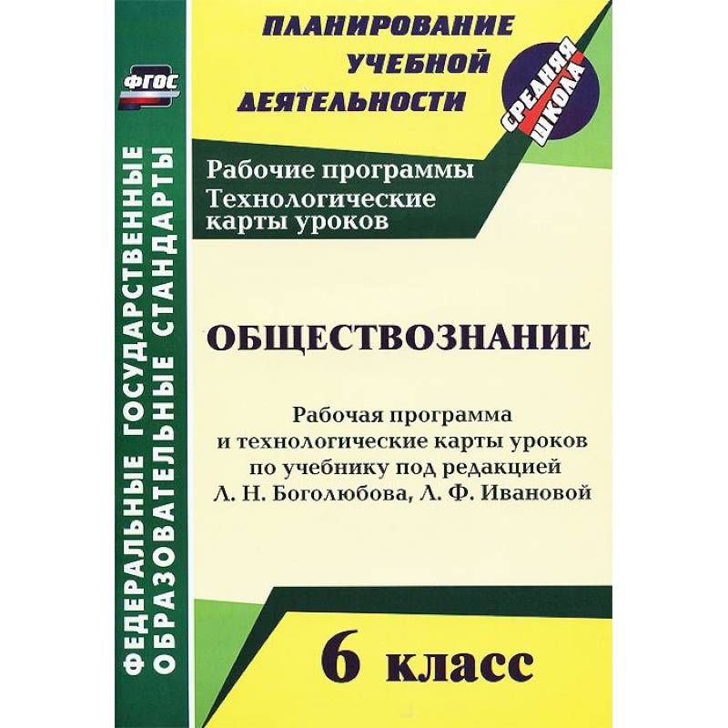 Технологические карты уроков геометрии 7 класс. Книжка для учителя по обществознанию.