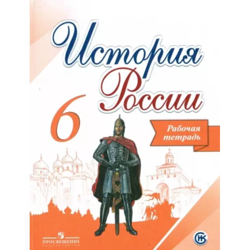 Купить 9 Класс Истории России Арсентьев