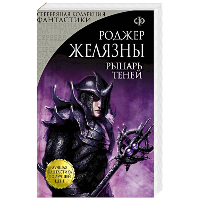 Рыцарь Теней