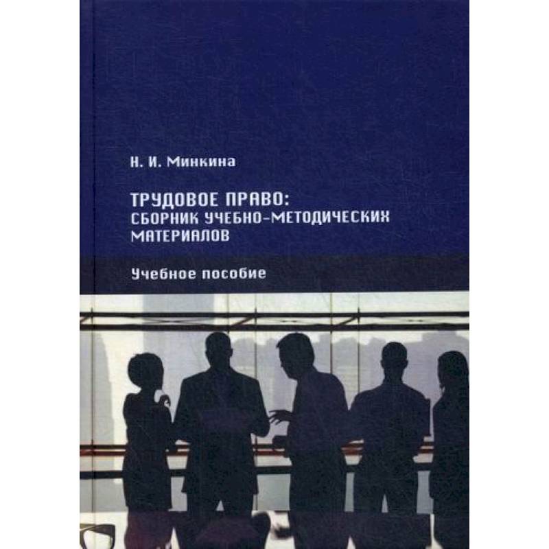 Трудовое право