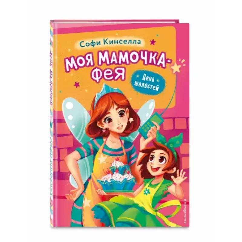 День шалостей (выпуск 1)