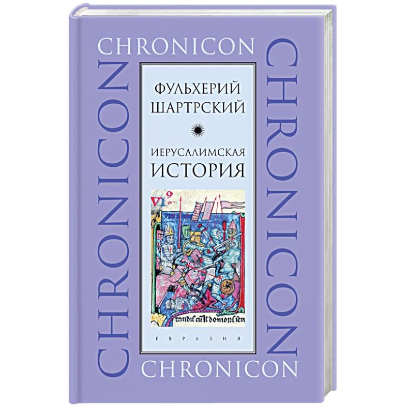 Иерусалимская история