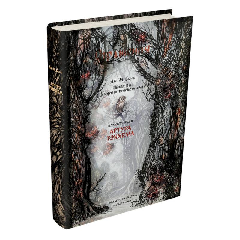 Питер Пэн в Кенсингтонском саду